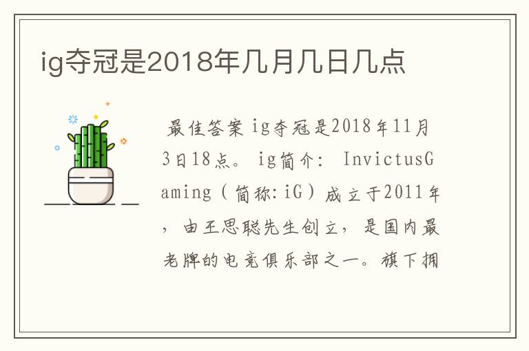 ig夺冠是2018年几月几日几点