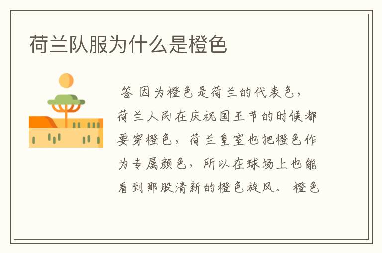 荷兰队服为什么是橙色