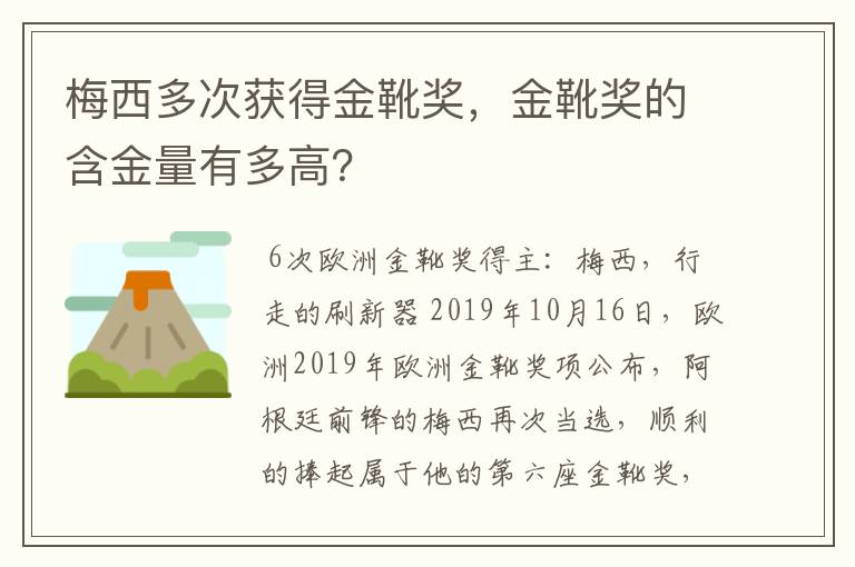 梅西多次获得金靴奖,金靴奖的含金量有多高?
