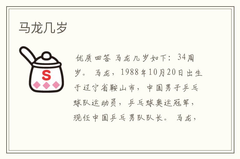 马龙几岁