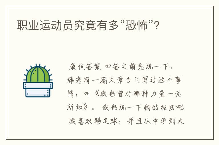 职业运动员究竟有多“恐怖”?