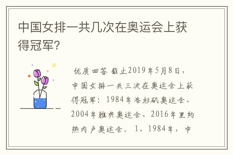 中国女排一共几次在奥运会上获得冠军?