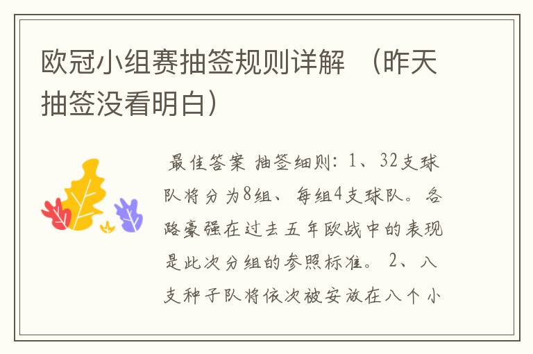 欧冠小组赛抽签规则详解 (昨天抽签没看明白)