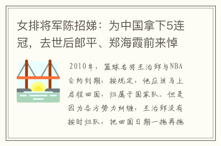 女排将军陈招娣:为中国拿下5连冠,去世后郎平、郑海霞前来悼念