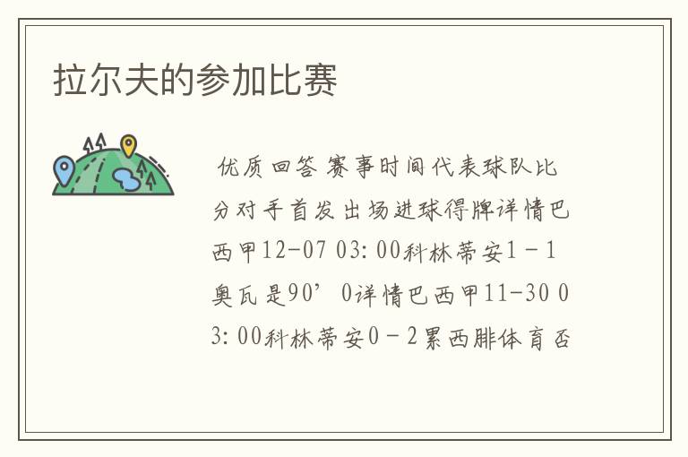 拉尔夫的参加比赛