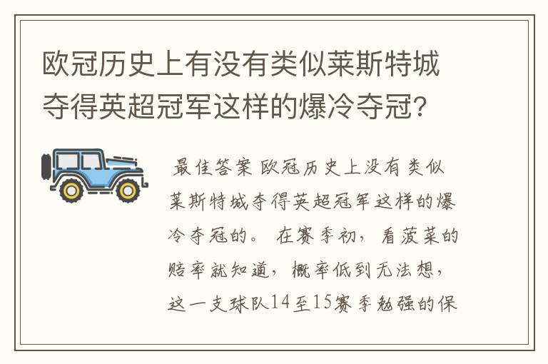 欧冠历史上有没有类似莱斯特城夺得英超冠军这样的爆冷夺冠?