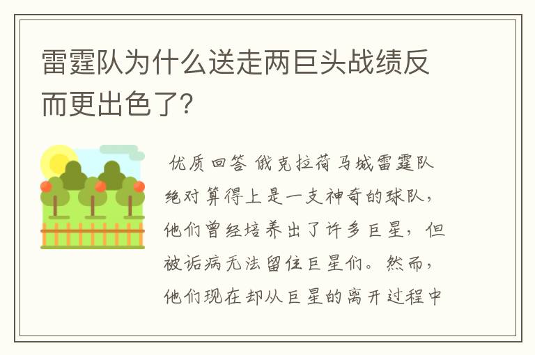 雷霆队为什么送走两巨头战绩反而更出色了?