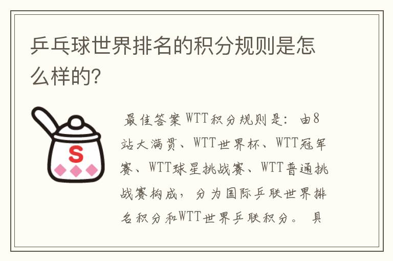 乒乓球世界排名的积分规则是怎么样的?
