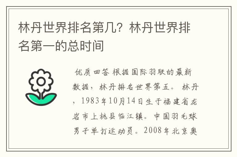林丹世界排名第几?林丹世界排名第一的总时间