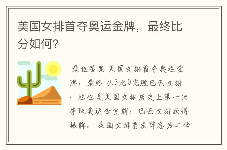 美国女排首夺奥运金牌,最终比分如何?
