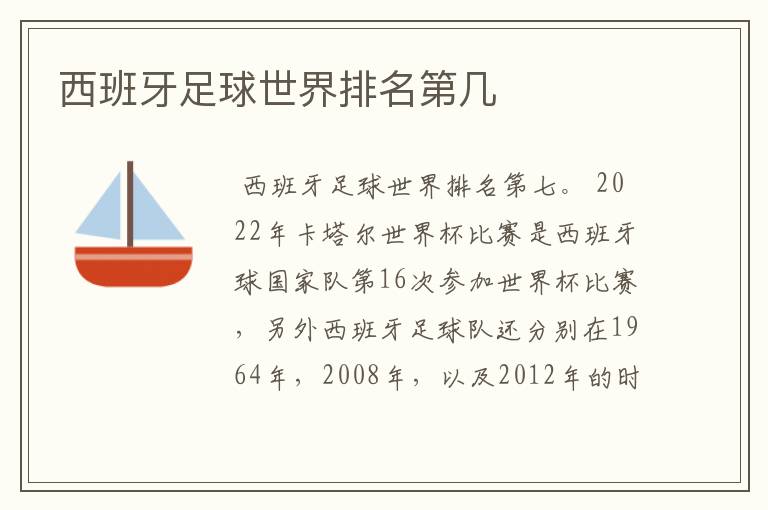 西班牙足球世界排名第几