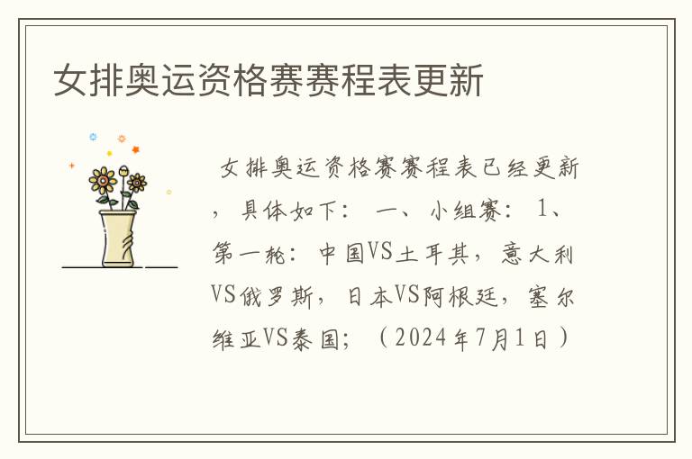 女排奥运资格赛赛程表更新