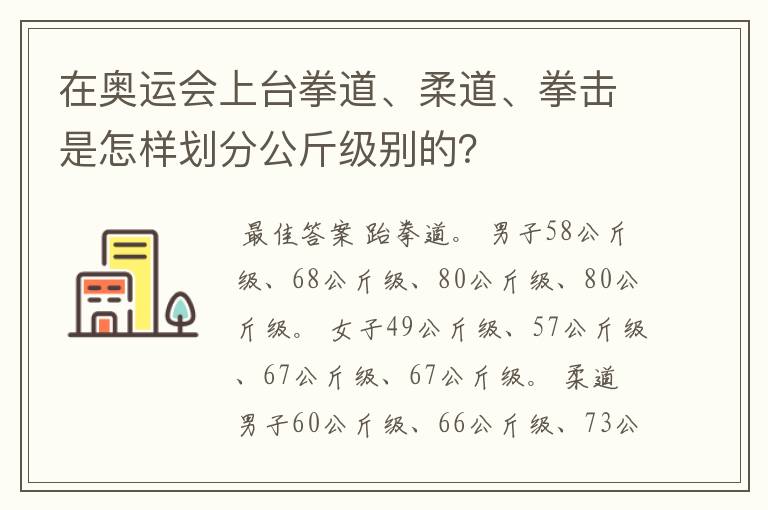在奥运会上台拳道、柔道、拳击是怎样划分公斤级别的?