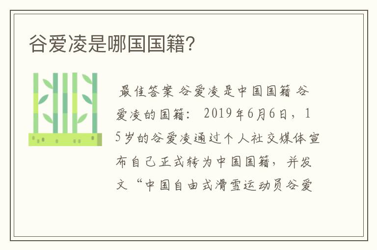 谷爱凌是哪国国籍?