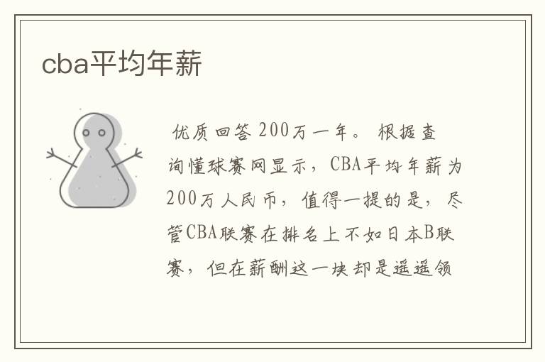 cba平均年薪