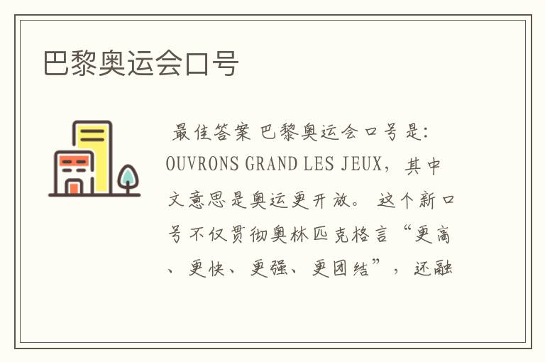 巴黎奥运会口号