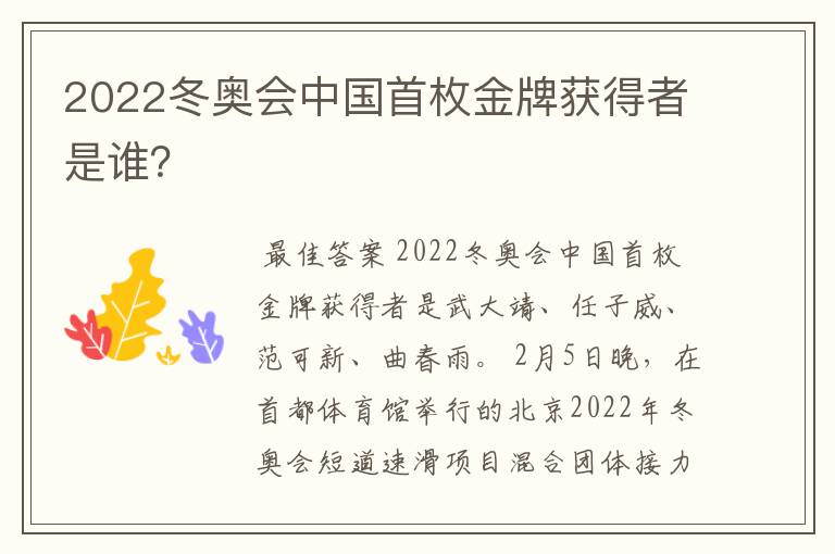 2022冬奥会中国首枚金牌获得者是谁?