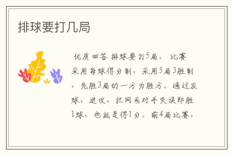 排球要打几局