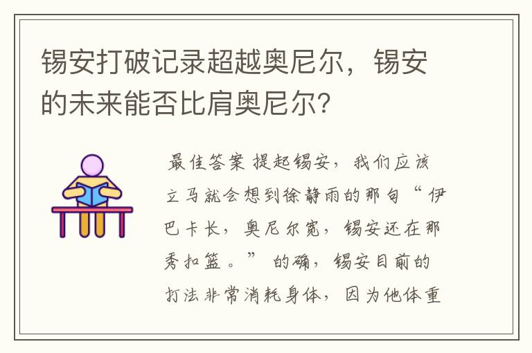 锡安打破记录超越奥尼尔,锡安的未来能否比肩奥尼尔?