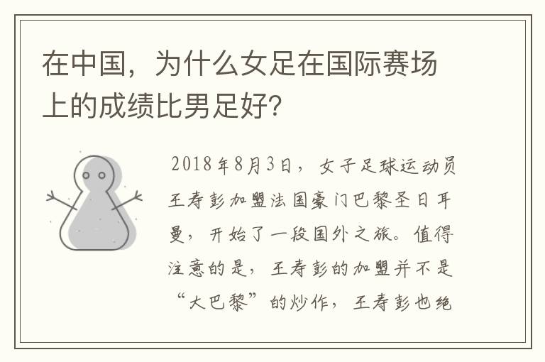 在中国,为什么女足在国际赛场上的成绩比男足好?