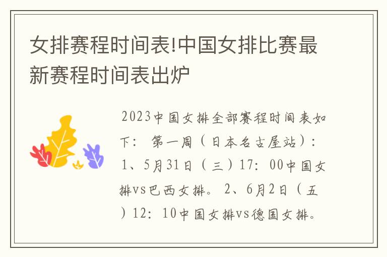 女排赛程时间表!中国女排比赛最新赛程时间表出炉
