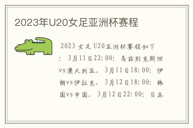 2023年U20女足亚洲杯赛程