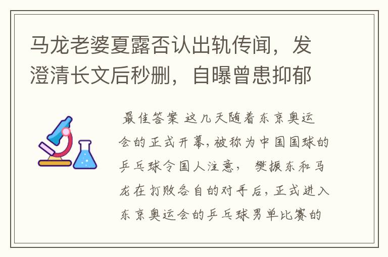 马龙老婆夏露否认出轨传闻,发澄清长文后秒删,自曝曾患抑郁症
