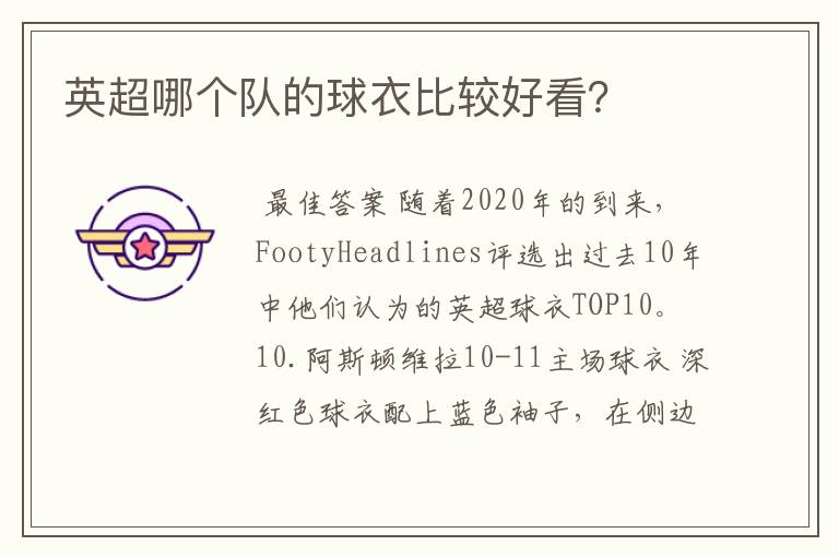 英超哪个队的球衣比较好看?