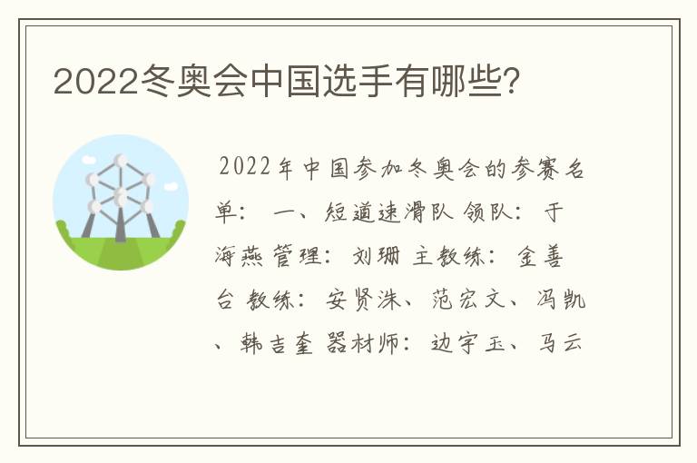 2022冬奥会中国选手有哪些?