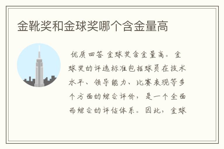 金靴奖和金球奖哪个含金量高