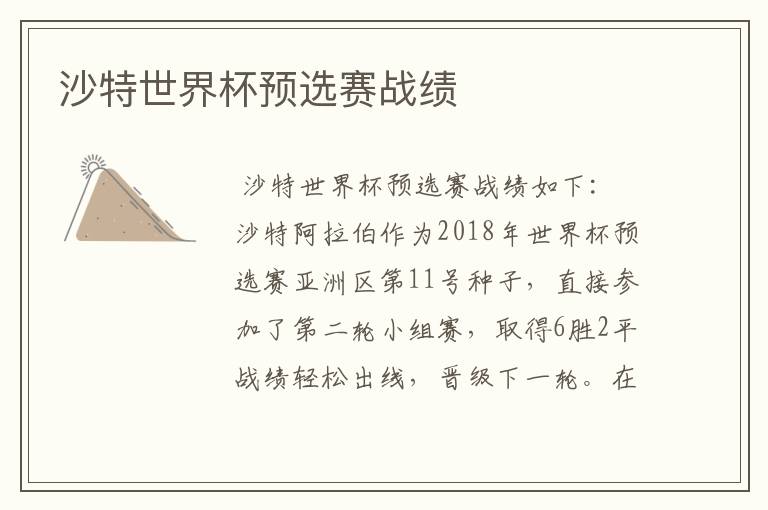 沙特世界杯预选赛战绩