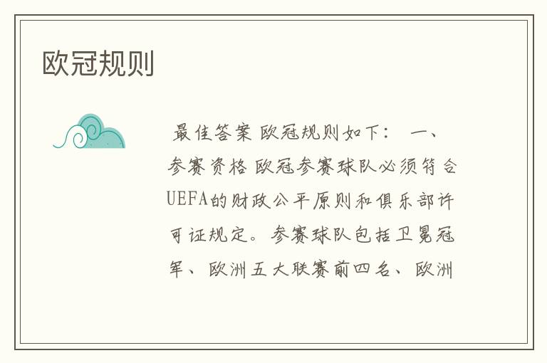 欧冠规则