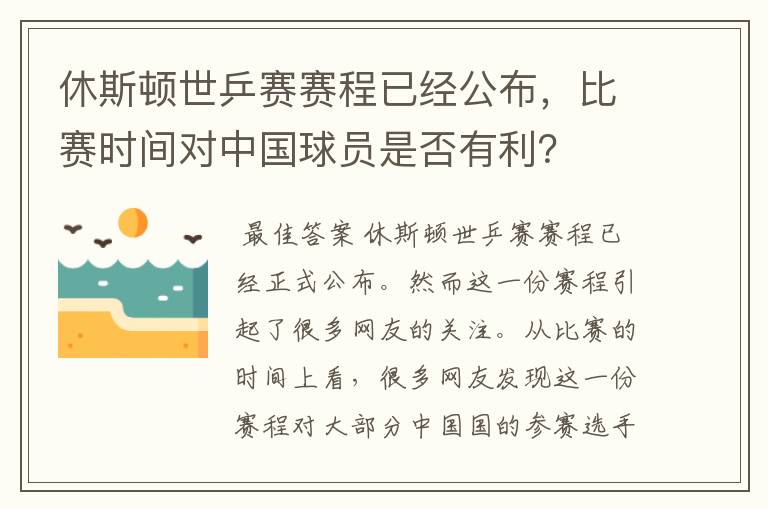 休斯顿世乒赛赛程已经公布,比赛时间对中国球员是否有利?
