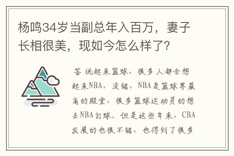 杨鸣34岁当副总年入百万,妻子长相很美,现如今怎么样了?
