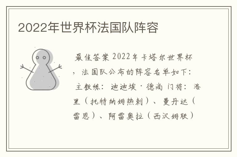 2022年世界杯法国队阵容