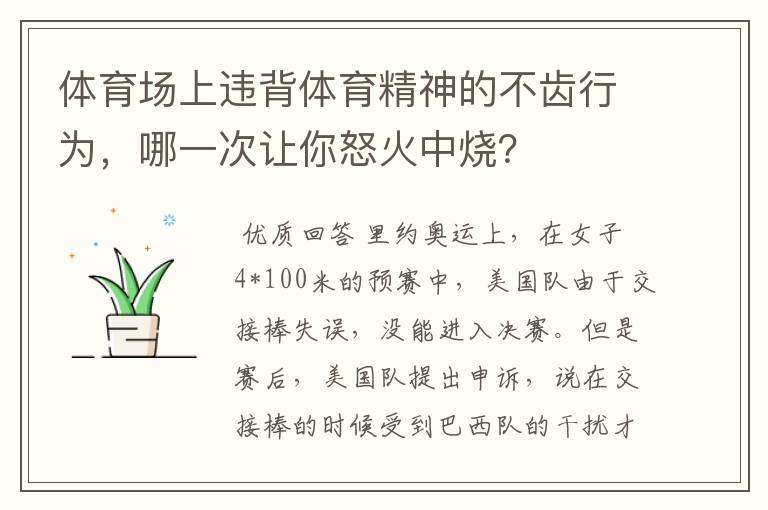 体育场上违背体育精神的不齿行为,哪一次让你怒火中烧?