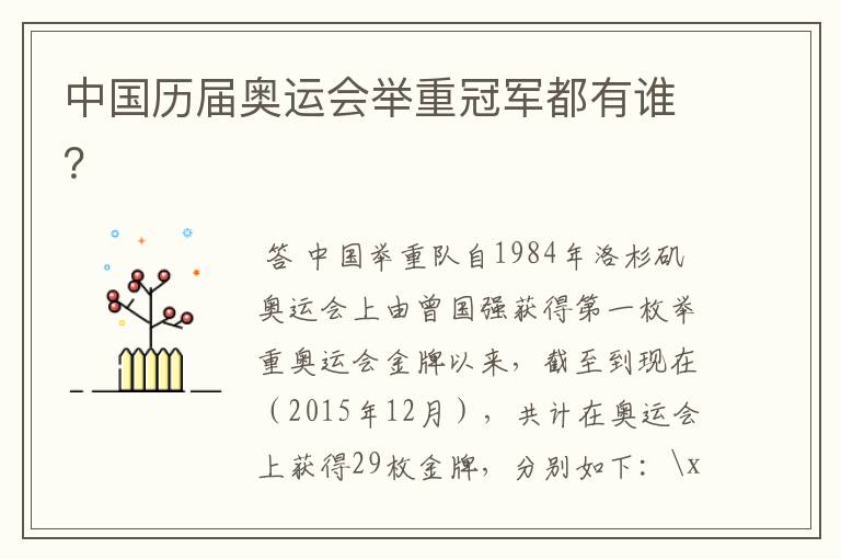中国历届奥运会举重冠军都有谁?