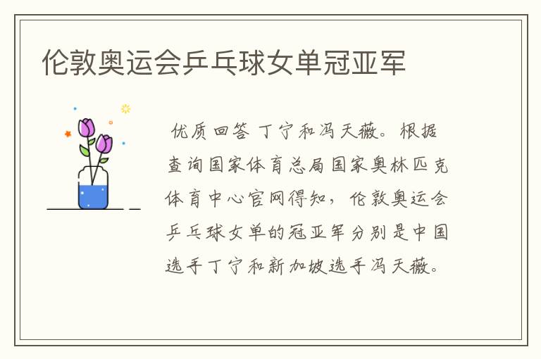 伦敦奥运会乒乓球女单冠亚军