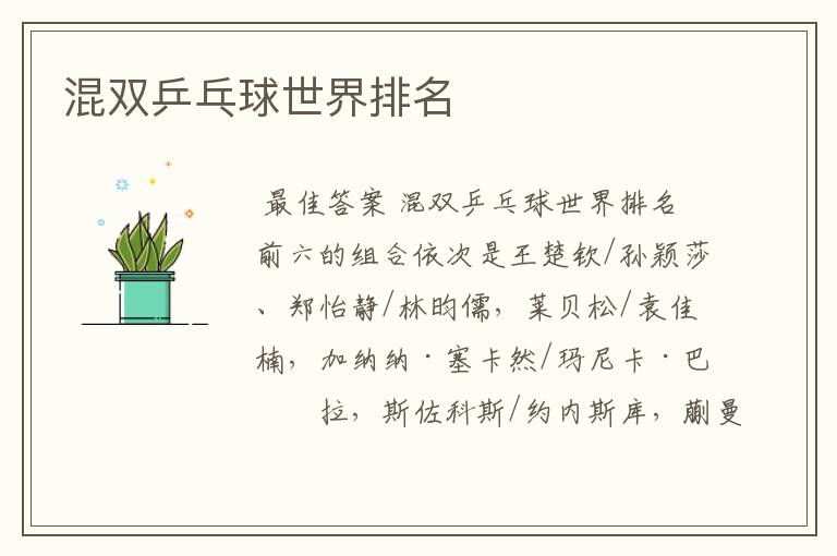 混双乒乓球世界排名