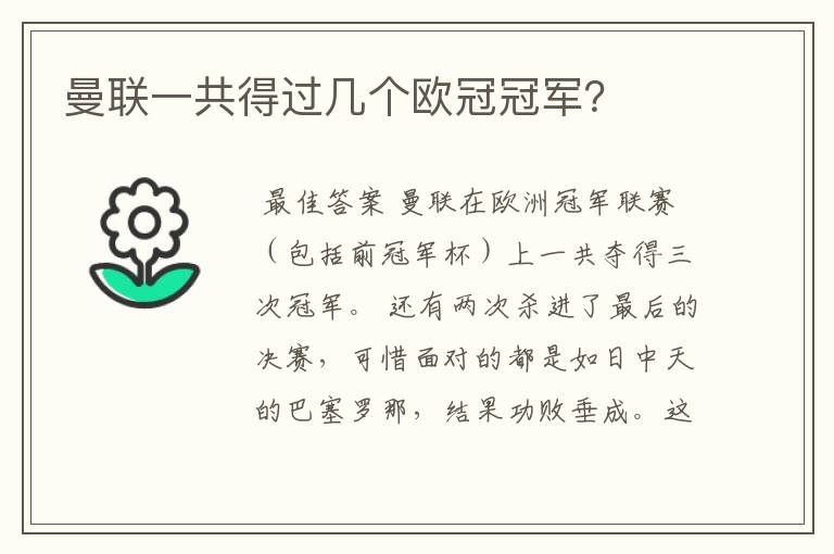 曼联一共得过几个欧冠冠军?