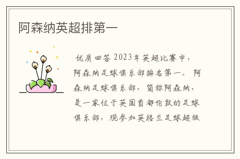 阿森纳英超排第一