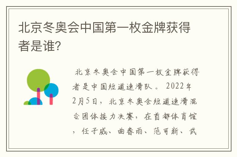 北京冬奥会中国第一枚金牌获得者是谁?