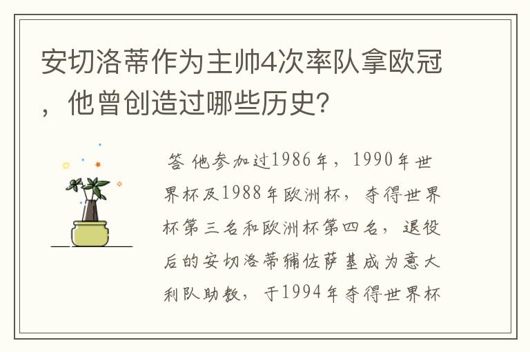 安切洛蒂作为主帅4次率队拿欧冠,他曾创造过哪些历史?
