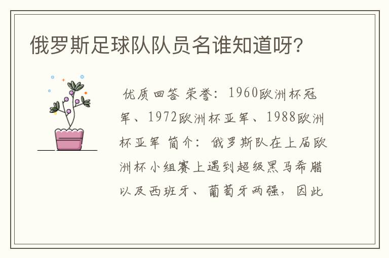 俄罗斯足球队队员名谁知道呀?