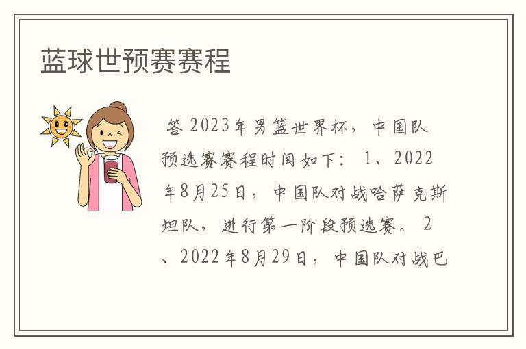 蓝球世预赛赛程