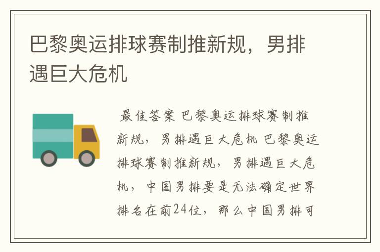 巴黎奥运排球赛制推新规,男排遇巨大危机