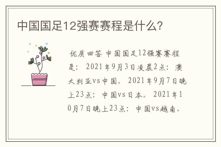 中国国足12强赛赛程是什么?