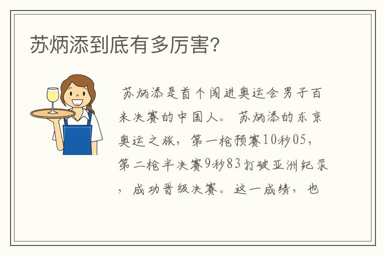 苏炳添到底有多厉害?