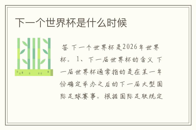 下一个世界杯是什么时候