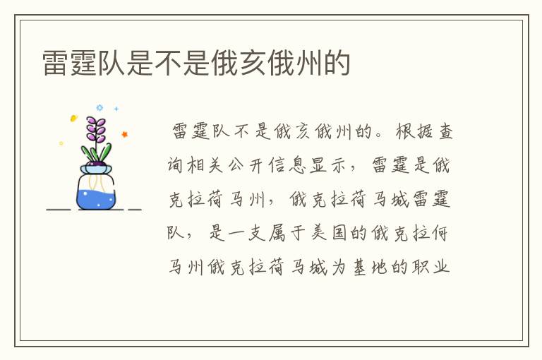 雷霆队是不是俄亥俄州的